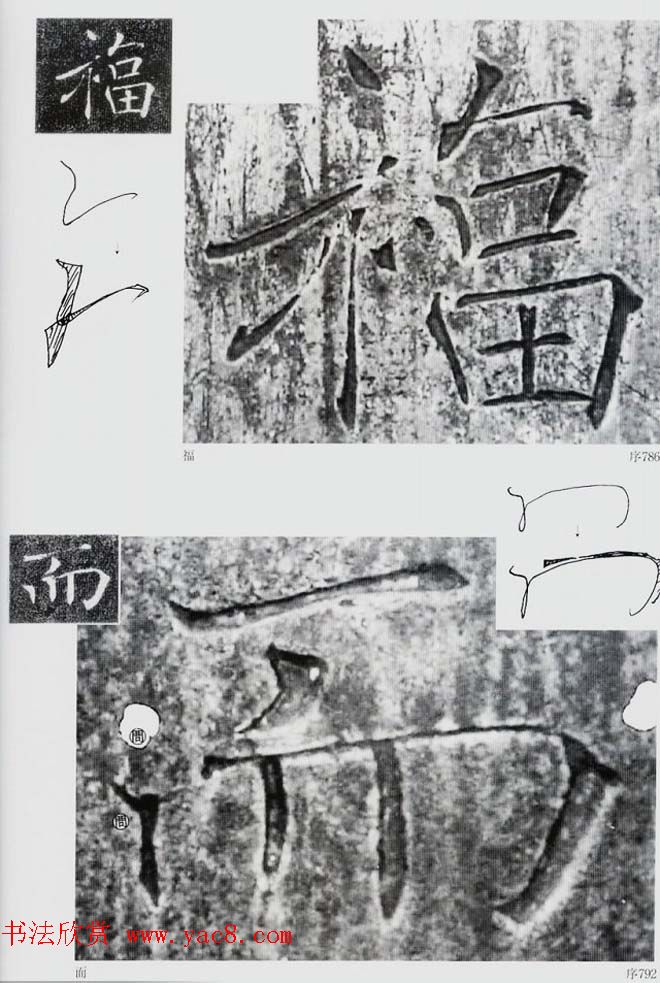 荒金大琳编著《褚遂良雁塔圣教序扩大观察记录》