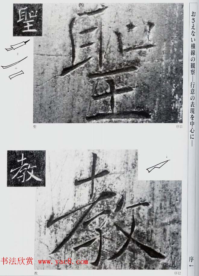 荒金大琳编著《褚遂良雁塔圣教序扩大观察记录》