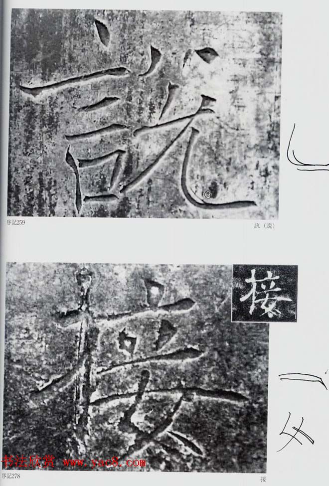 荒金大琳编著《褚遂良雁塔圣教序扩大观察记录》