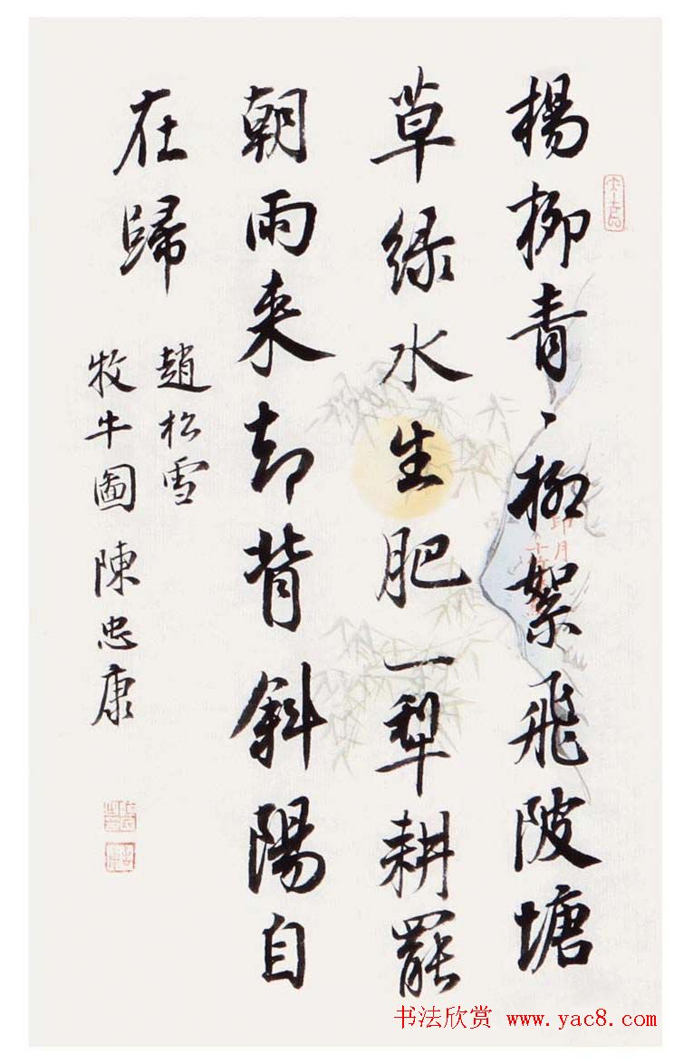 陈忠康行书书法册页欣赏《题画诗八首》