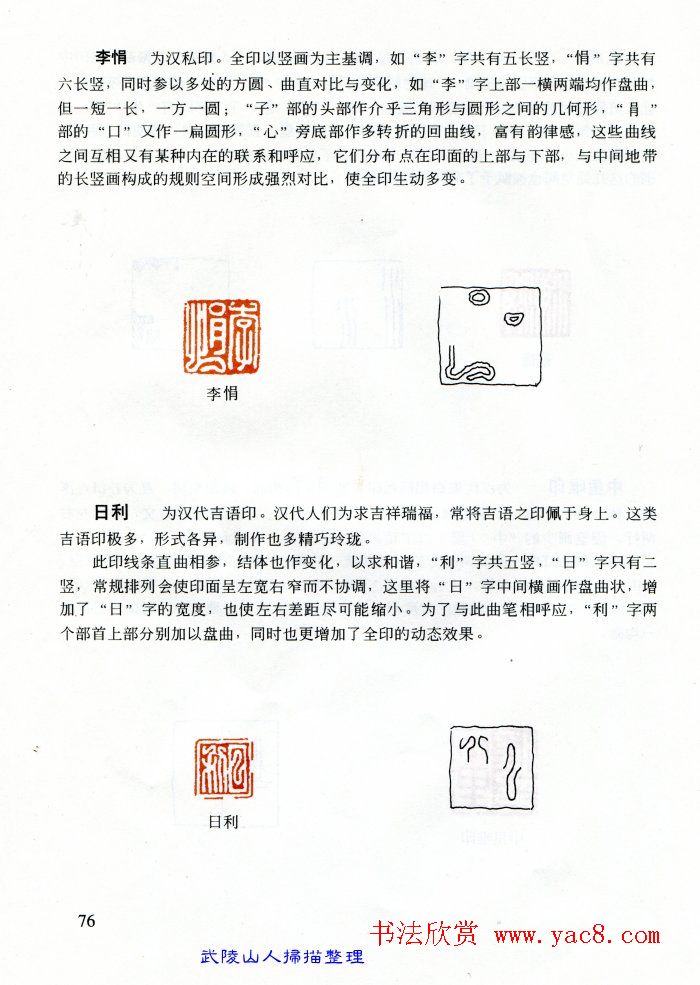中国篆刻名家作品集《汉印精品赏析》