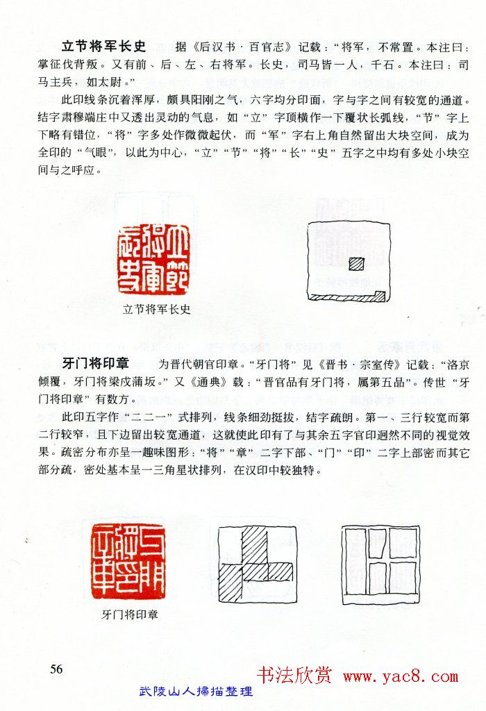中国篆刻名家作品集《汉印精品赏析》