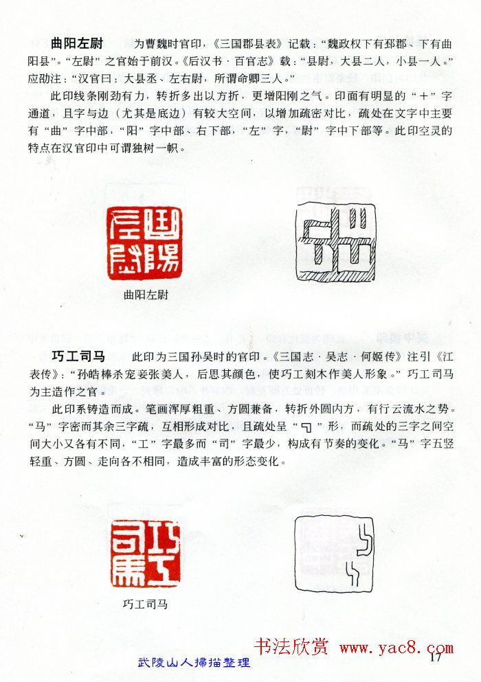 中国篆刻名家作品集《汉印精品赏析》