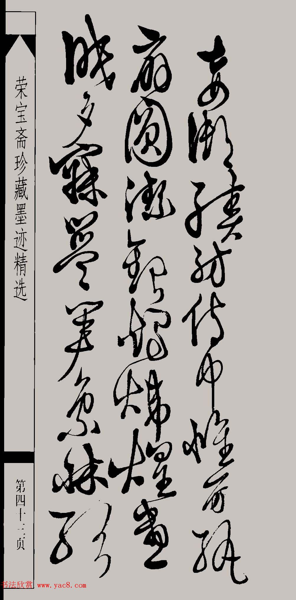 明代徐渭草书千字文高清晰书法图片