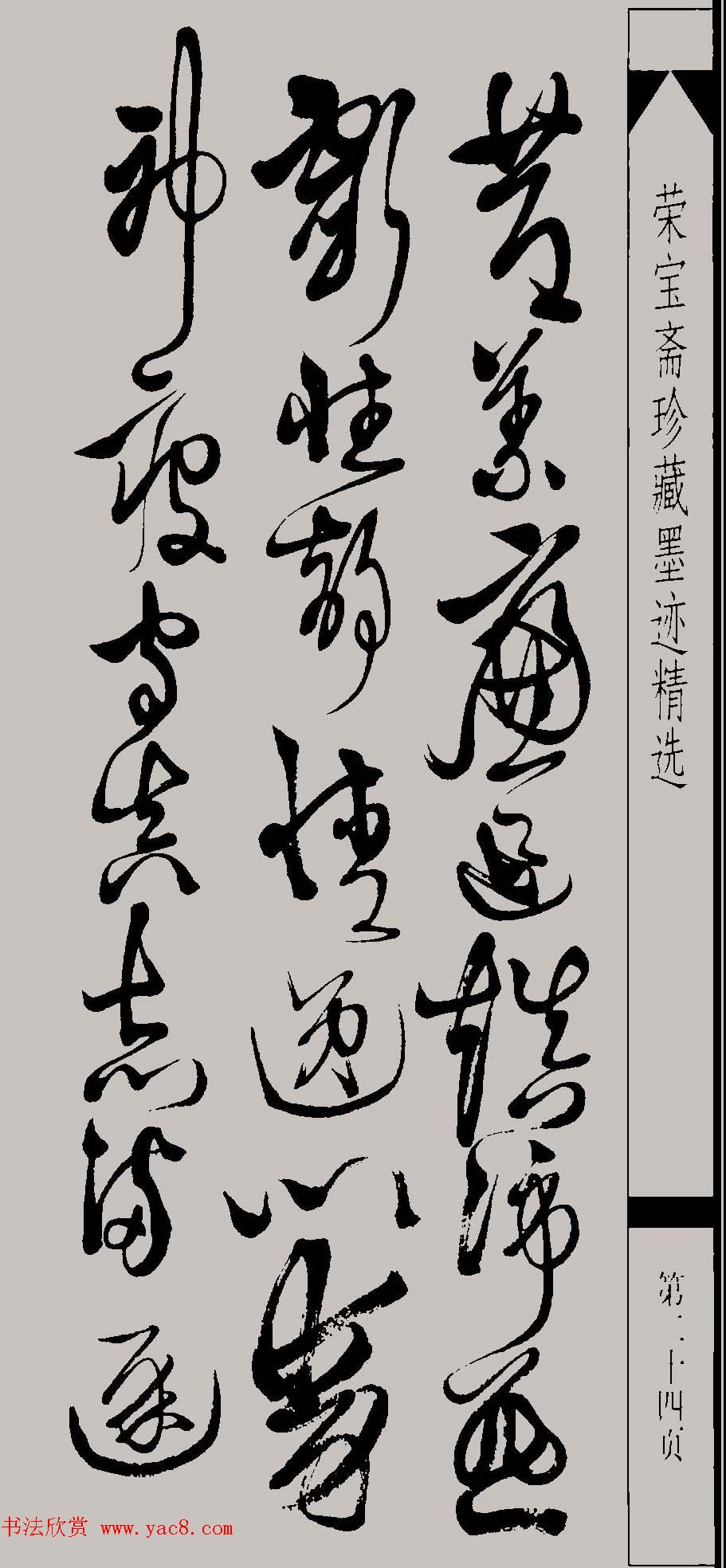 明代徐渭草书千字文高清晰书法图片