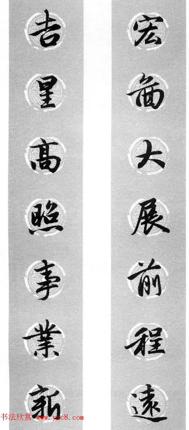 集字书法春联_赵孟頫行书七言对联合辑