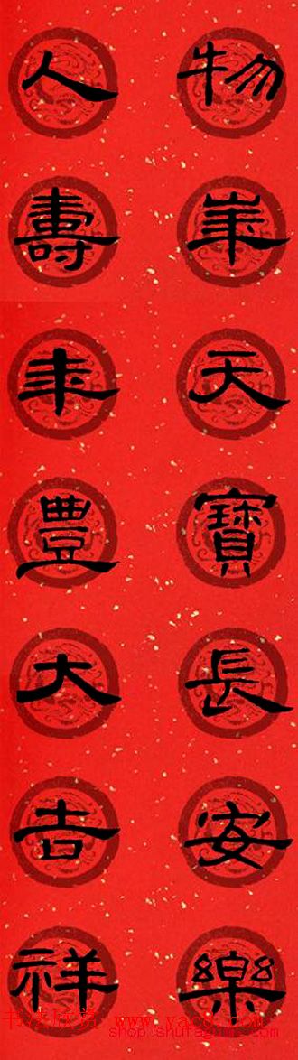 隶书书法春联_曹全碑集字七言春联合辑 隶书书法春联_曹全碑集字七言春联合辑