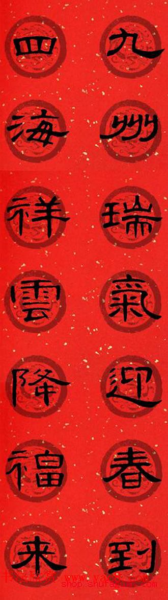隶书书法春联_曹全碑集字七言春联合辑 隶书书法春联_曹全碑集字七言春联合辑