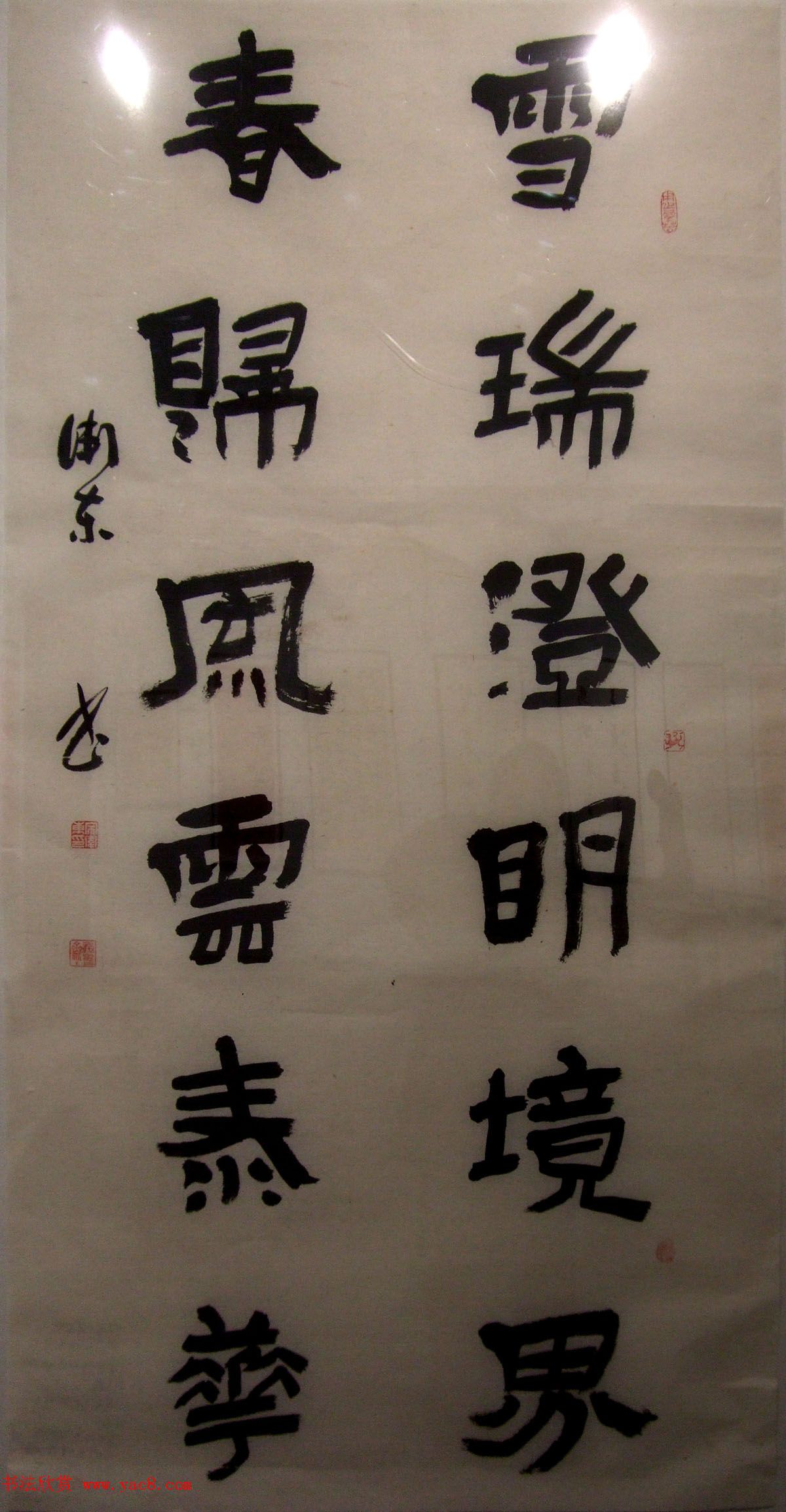 百联迎春--中国当代书法名家迎春精品展