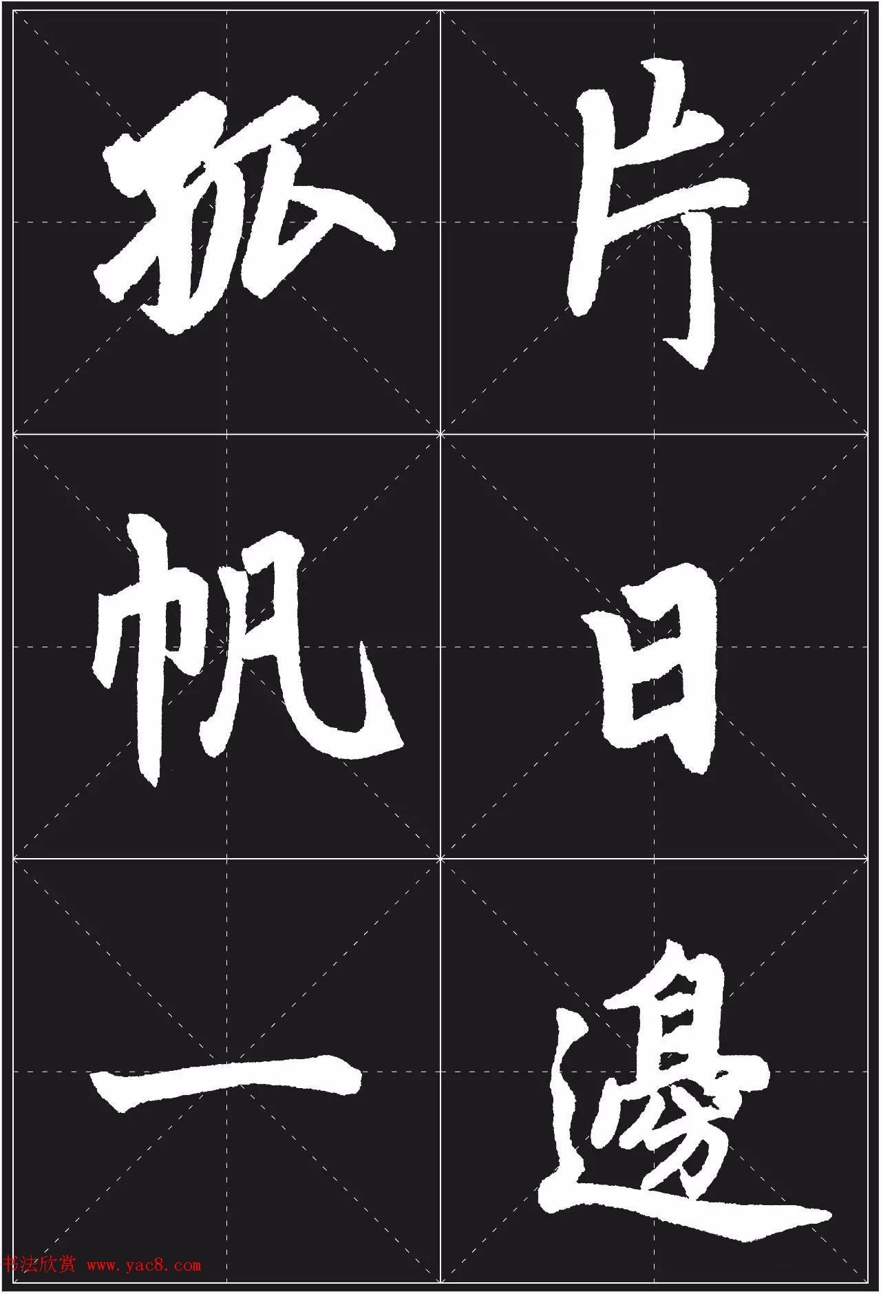 书法培训楷书教程:赵孟頫《胆巴碑》解析 书法培训楷书教程:赵孟頫《胆巴碑》解析