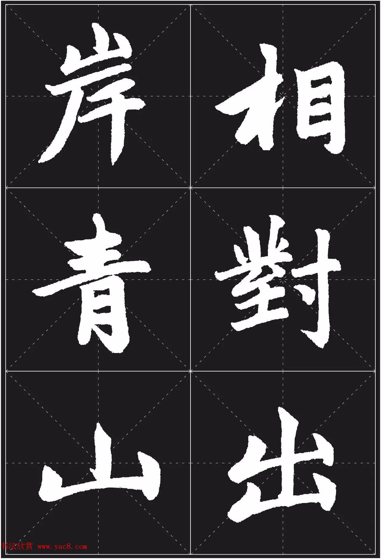 书法培训楷书教程:赵孟頫《胆巴碑》解析 书法培训楷书教程:赵孟頫《胆巴碑》解析