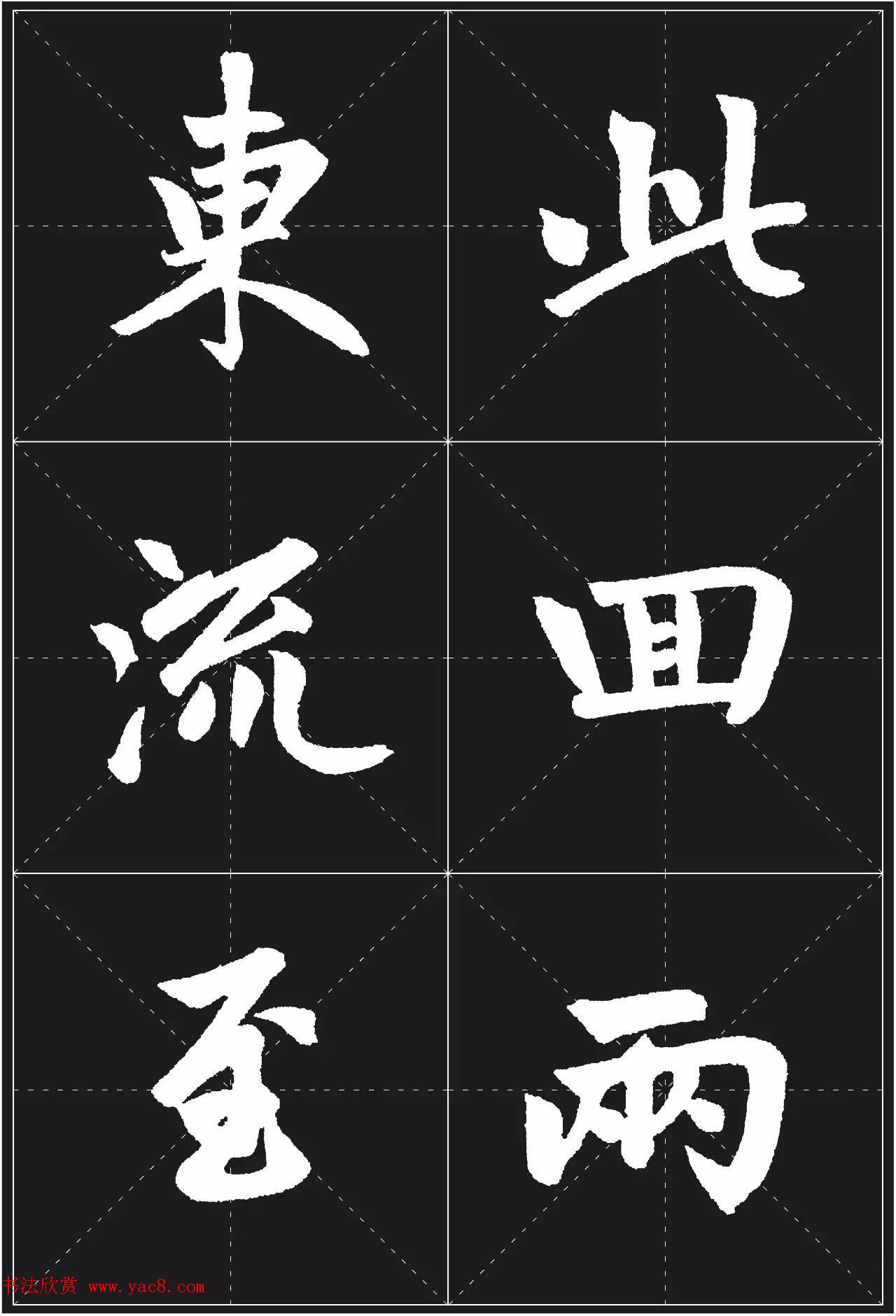 书法培训楷书教程:赵孟頫《胆巴碑》解析 书法培训楷书教程:赵孟頫《胆巴碑》解析