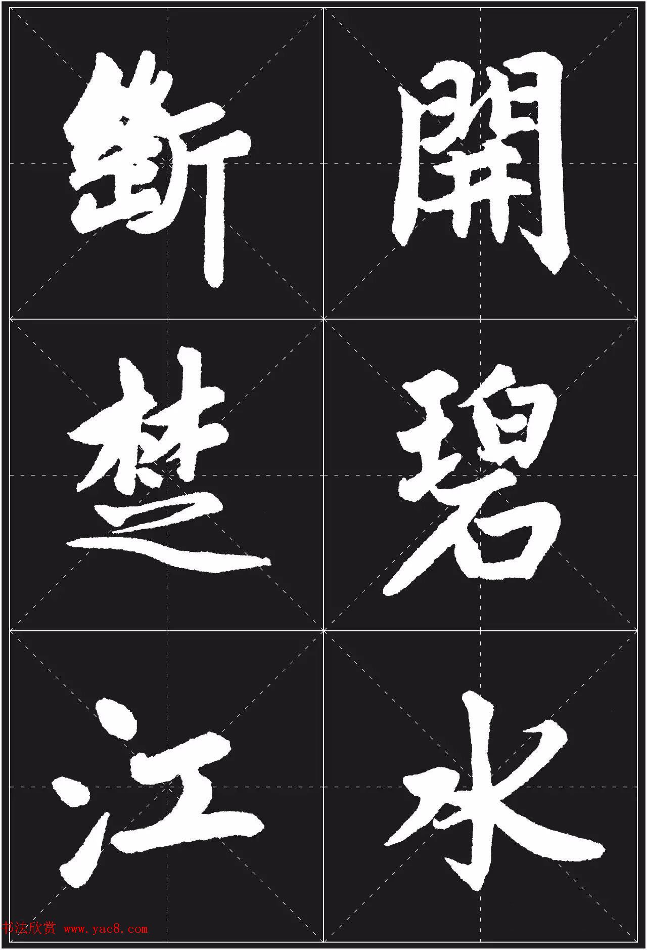 书法培训楷书教程:赵孟頫《胆巴碑》解析 书法培训楷书教程:赵孟頫《胆巴碑》解析