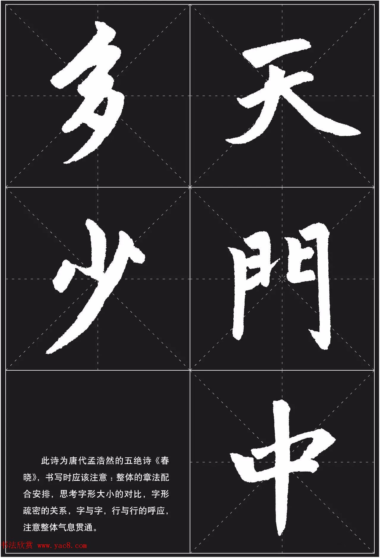 书法培训楷书教程:赵孟頫《胆巴碑》解析 书法培训楷书教程:赵孟頫《胆巴碑》解析