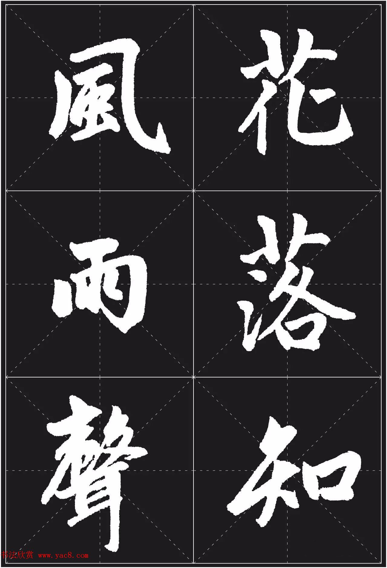 书法培训楷书教程:赵孟頫《胆巴碑》解析 书法培训楷书教程:赵孟頫《胆巴碑》解析