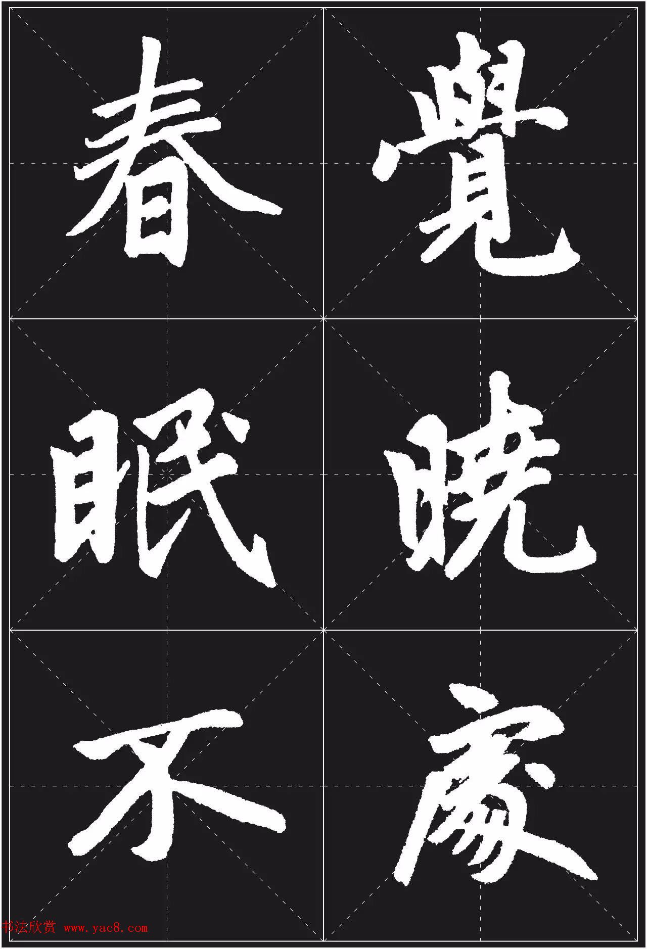 书法培训楷书教程:赵孟頫《胆巴碑》解析 书法培训楷书教程:赵孟頫《胆巴碑》解析
