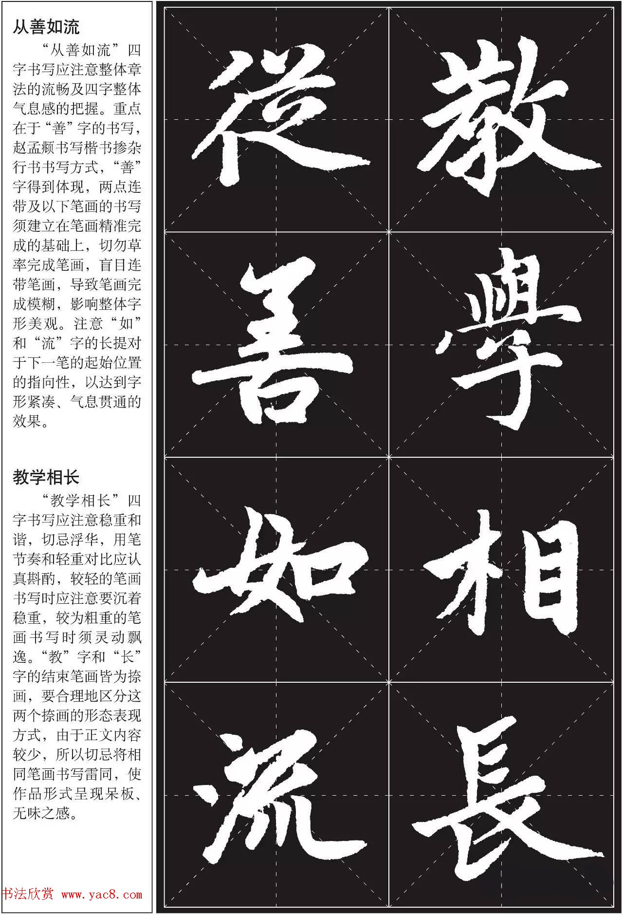 书法培训楷书教程:赵孟頫《胆巴碑》解析 书法培训楷书教程:赵孟頫《胆巴碑》解析