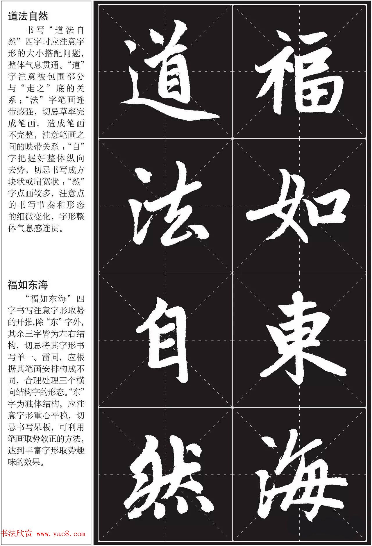 书法培训楷书教程:赵孟頫《胆巴碑》解析 书法培训楷书教程:赵孟頫《胆巴碑》解析