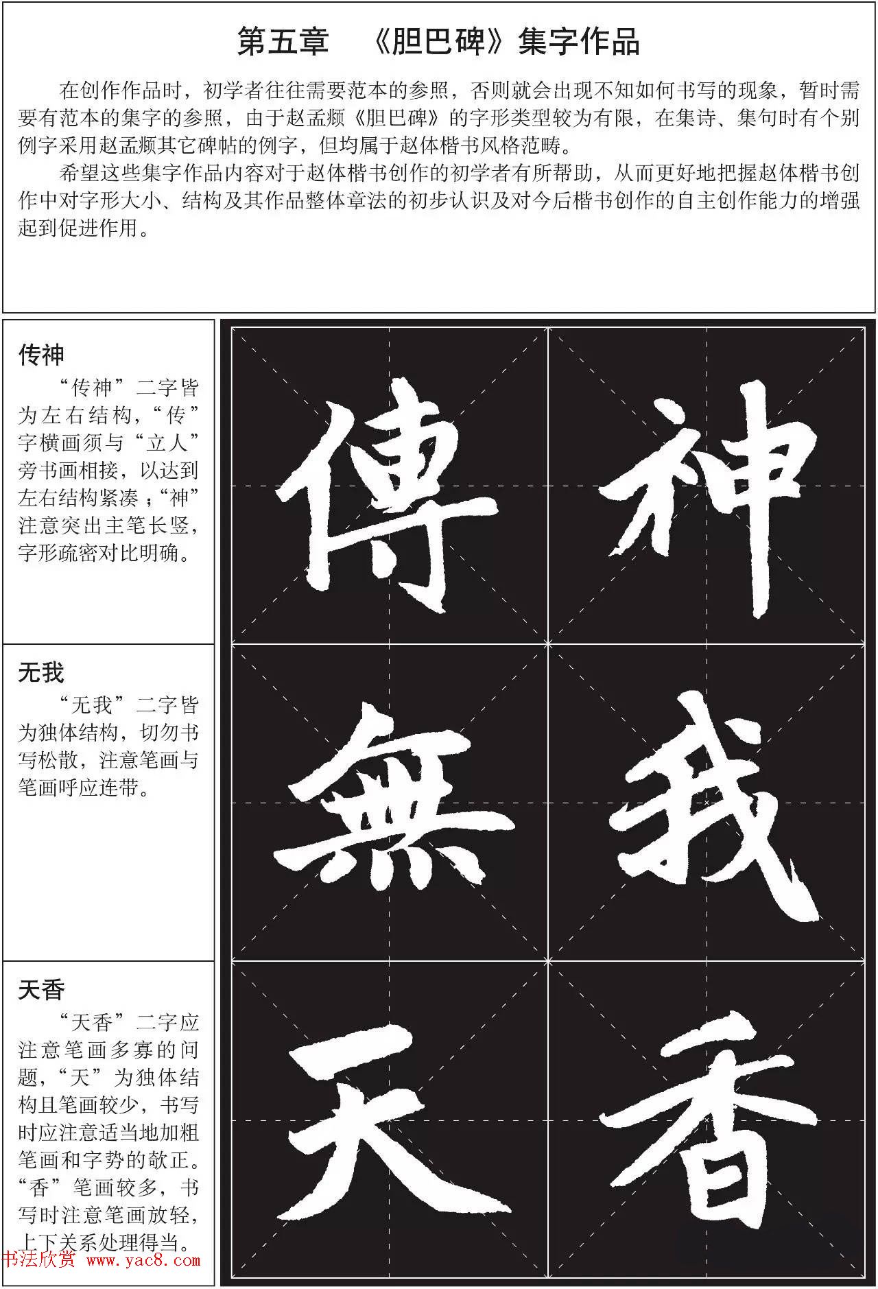 书法培训楷书教程:赵孟頫《胆巴碑》解析 书法培训楷书教程:赵孟頫《胆巴碑》解析