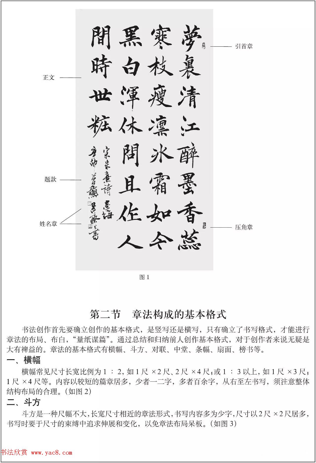 书法培训楷书教程:赵孟頫《胆巴碑》解析 书法培训楷书教程:赵孟頫《胆巴碑》解析