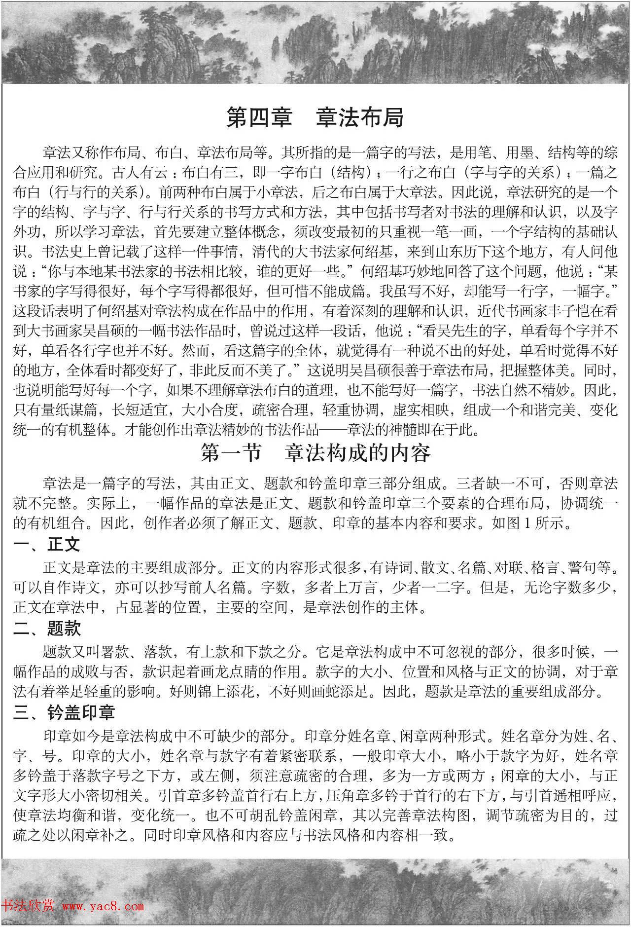 书法培训楷书教程:赵孟頫《胆巴碑》解析 书法培训楷书教程:赵孟頫《胆巴碑》解析