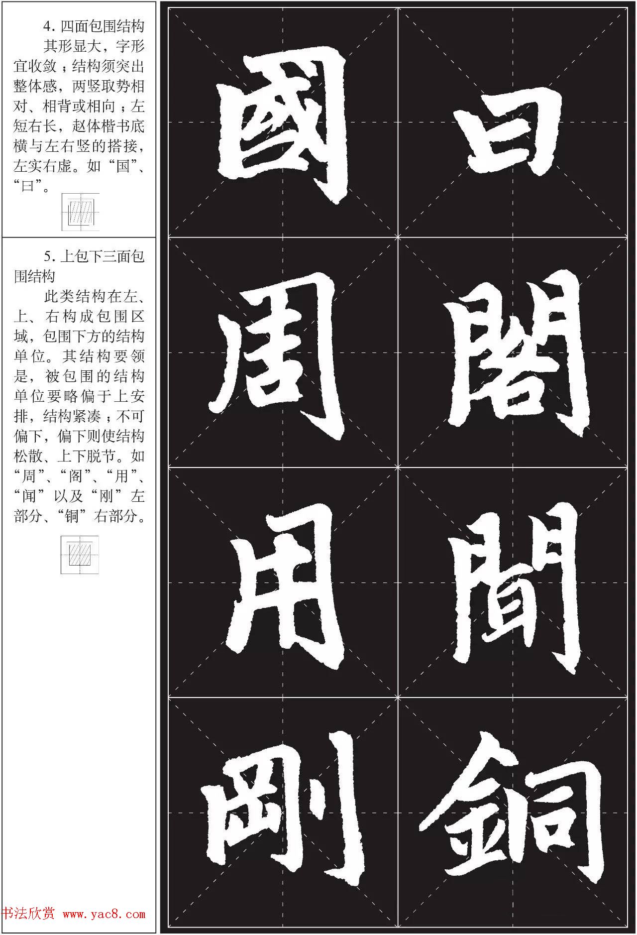 书法培训楷书教程:赵孟頫《胆巴碑》解析 书法培训楷书教程:赵孟頫《胆巴碑》解析