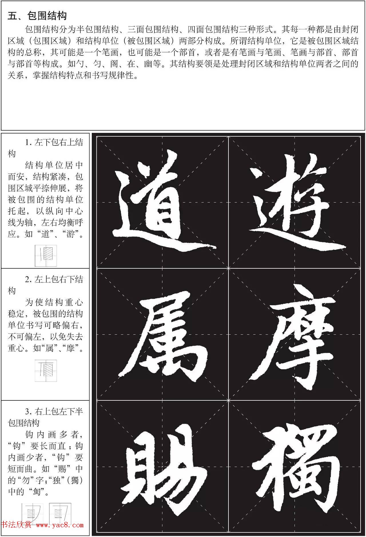 书法培训楷书教程:赵孟頫《胆巴碑》解析 书法培训楷书教程:赵孟頫《胆巴碑》解析