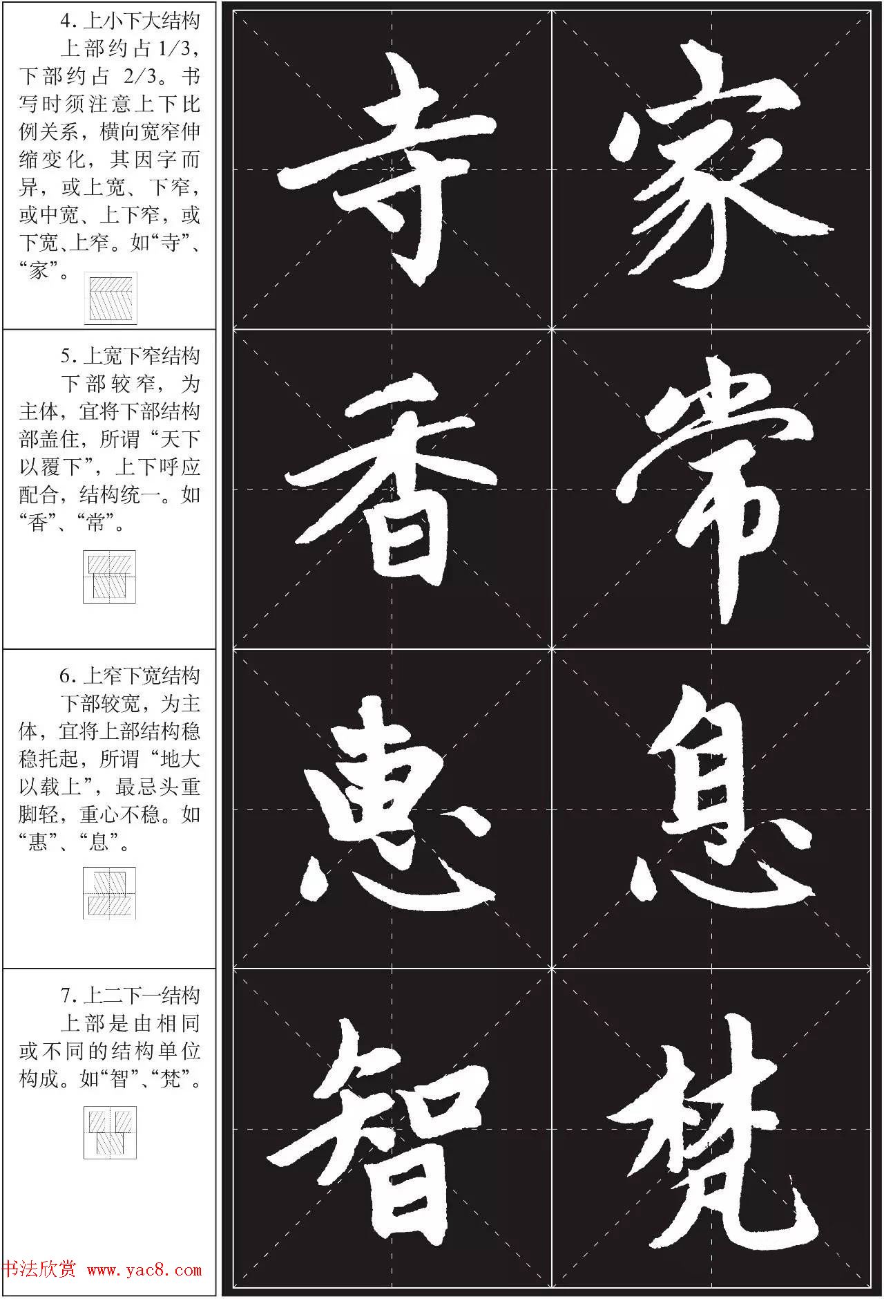 书法培训楷书教程:赵孟頫《胆巴碑》解析 书法培训楷书教程:赵孟頫《胆巴碑》解析