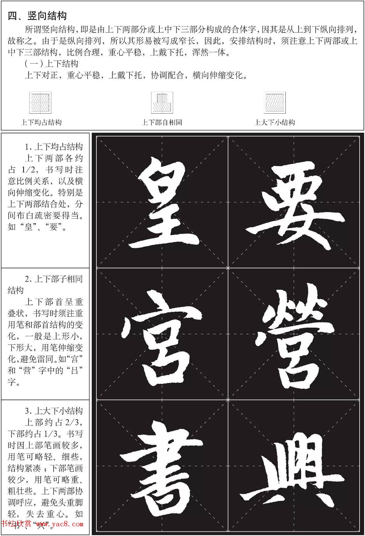 书法培训楷书教程:赵孟頫《胆巴碑》解析 书法培训楷书教程:赵孟頫《胆巴碑》解析