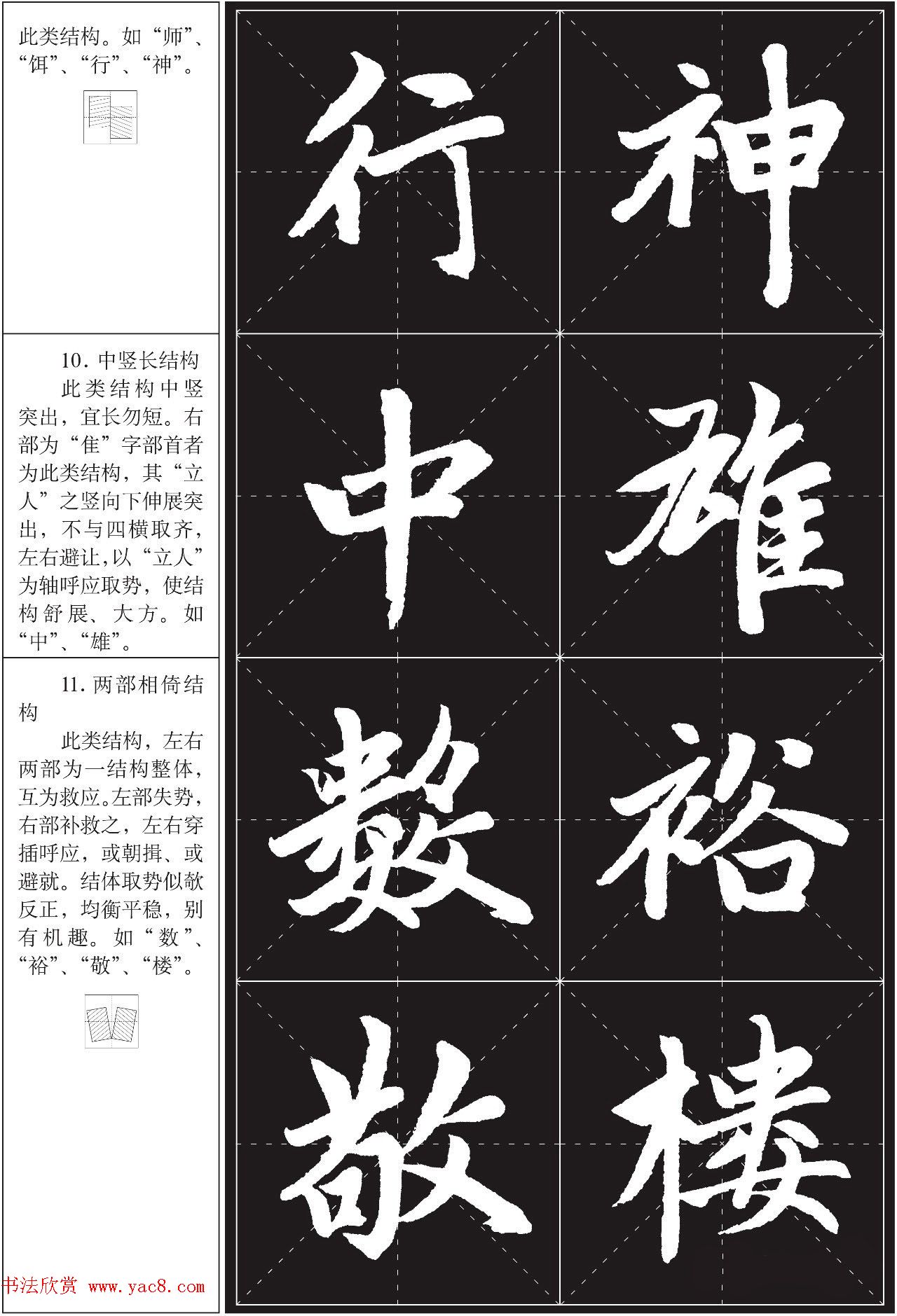 书法培训楷书教程:赵孟頫《胆巴碑》解析 书法培训楷书教程:赵孟頫《胆巴碑》解析