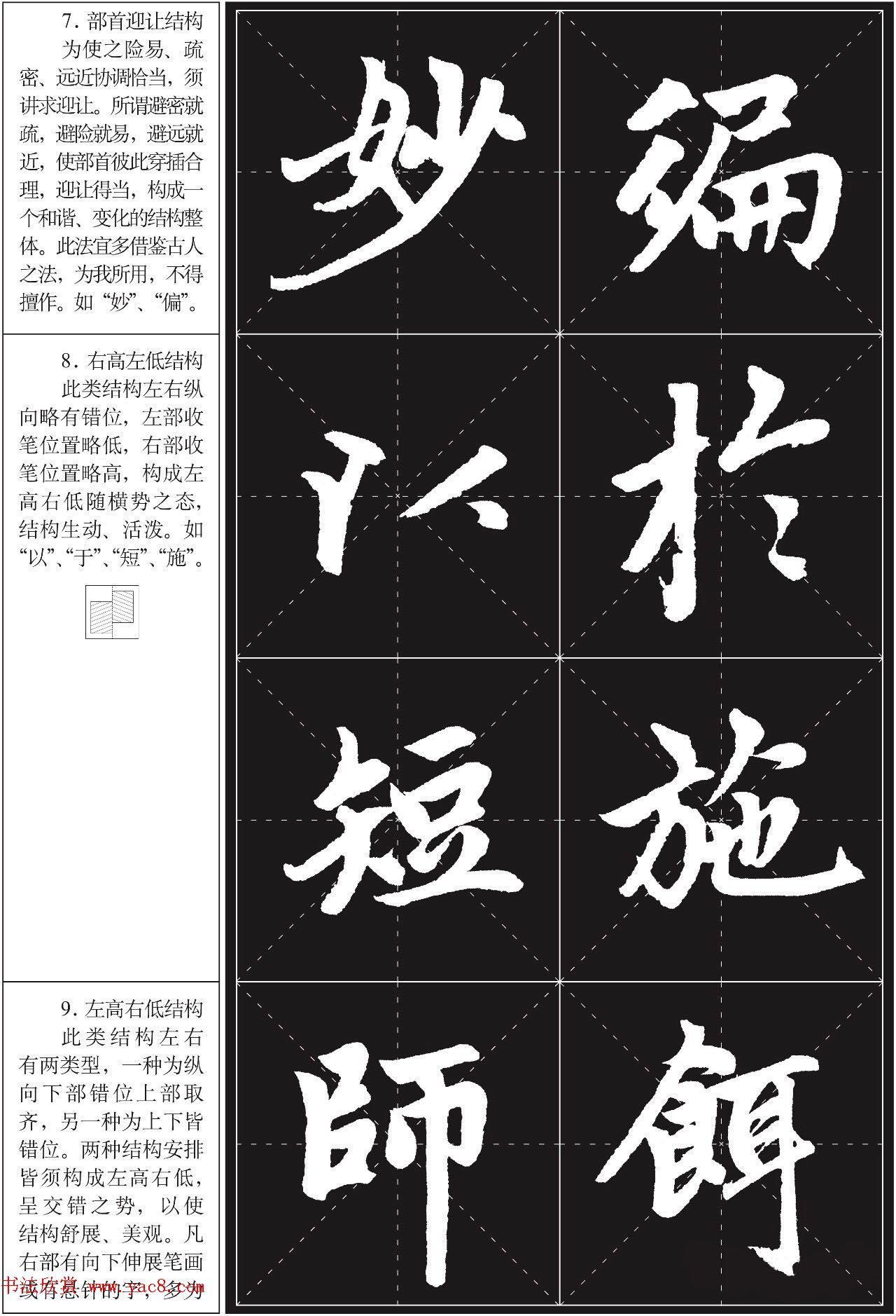 书法培训楷书教程:赵孟頫《胆巴碑》解析 书法培训楷书教程:赵孟頫《胆巴碑》解析