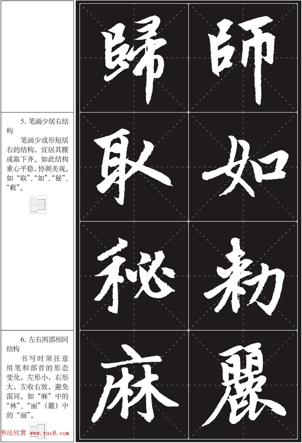 书法培训楷书教程:赵孟頫《胆巴碑》解析 书法培训楷书教程:赵孟頫《胆巴碑》解析