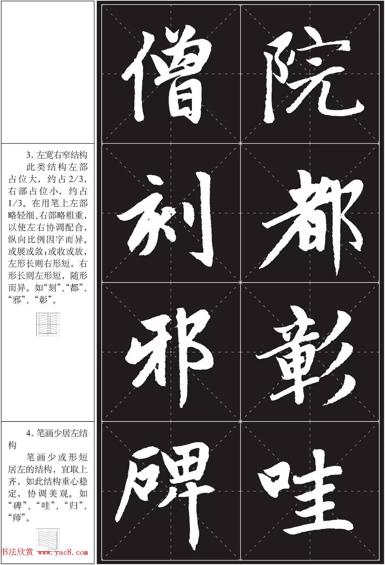 书法培训楷书教程:赵孟頫《胆巴碑》解析 书法培训楷书教程:赵孟頫《胆巴碑》解析