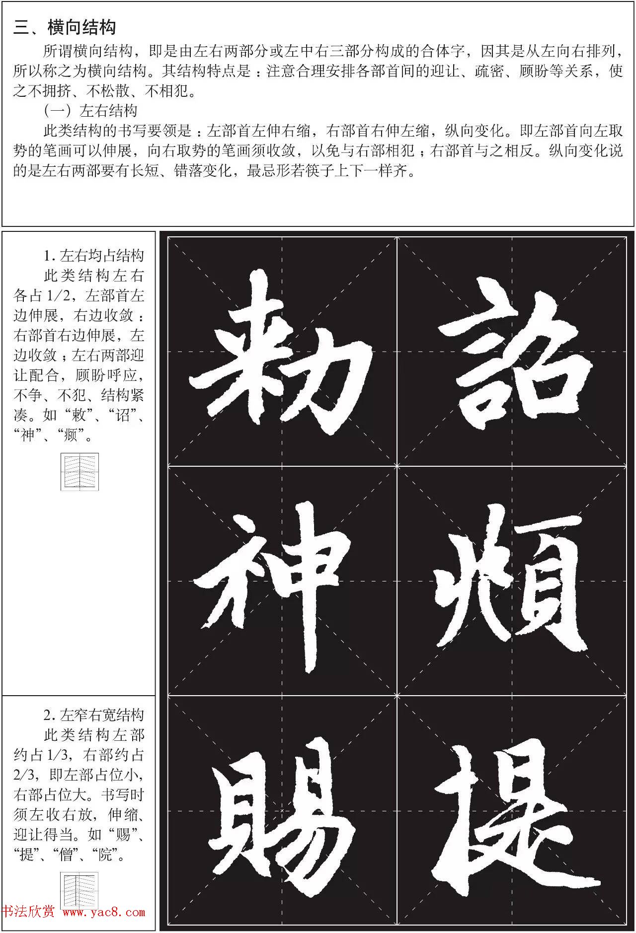 书法培训楷书教程:赵孟頫《胆巴碑》解析 书法培训楷书教程:赵孟頫《胆巴碑》解析
