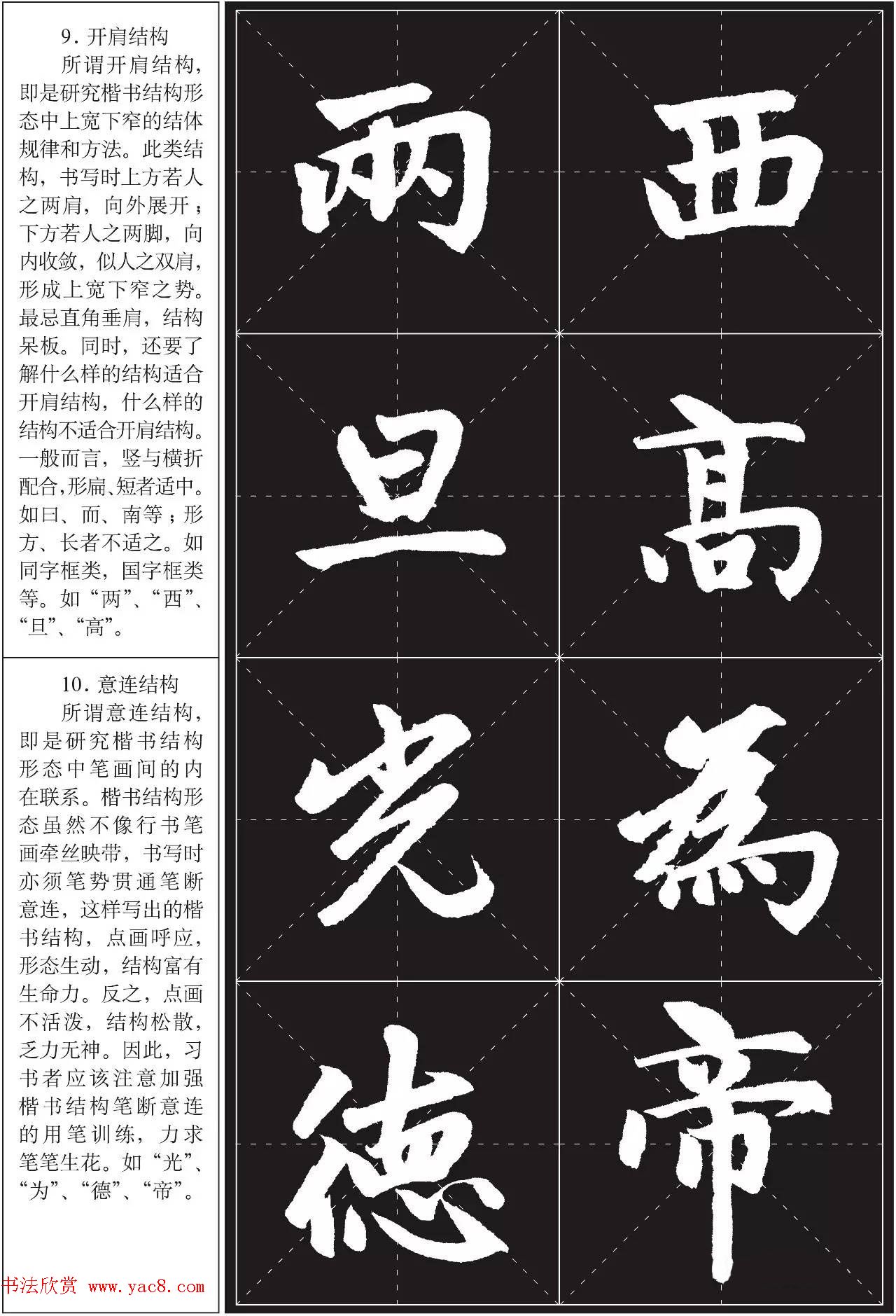 书法培训楷书教程:赵孟頫《胆巴碑》解析 书法培训楷书教程:赵孟頫《胆巴碑》解析