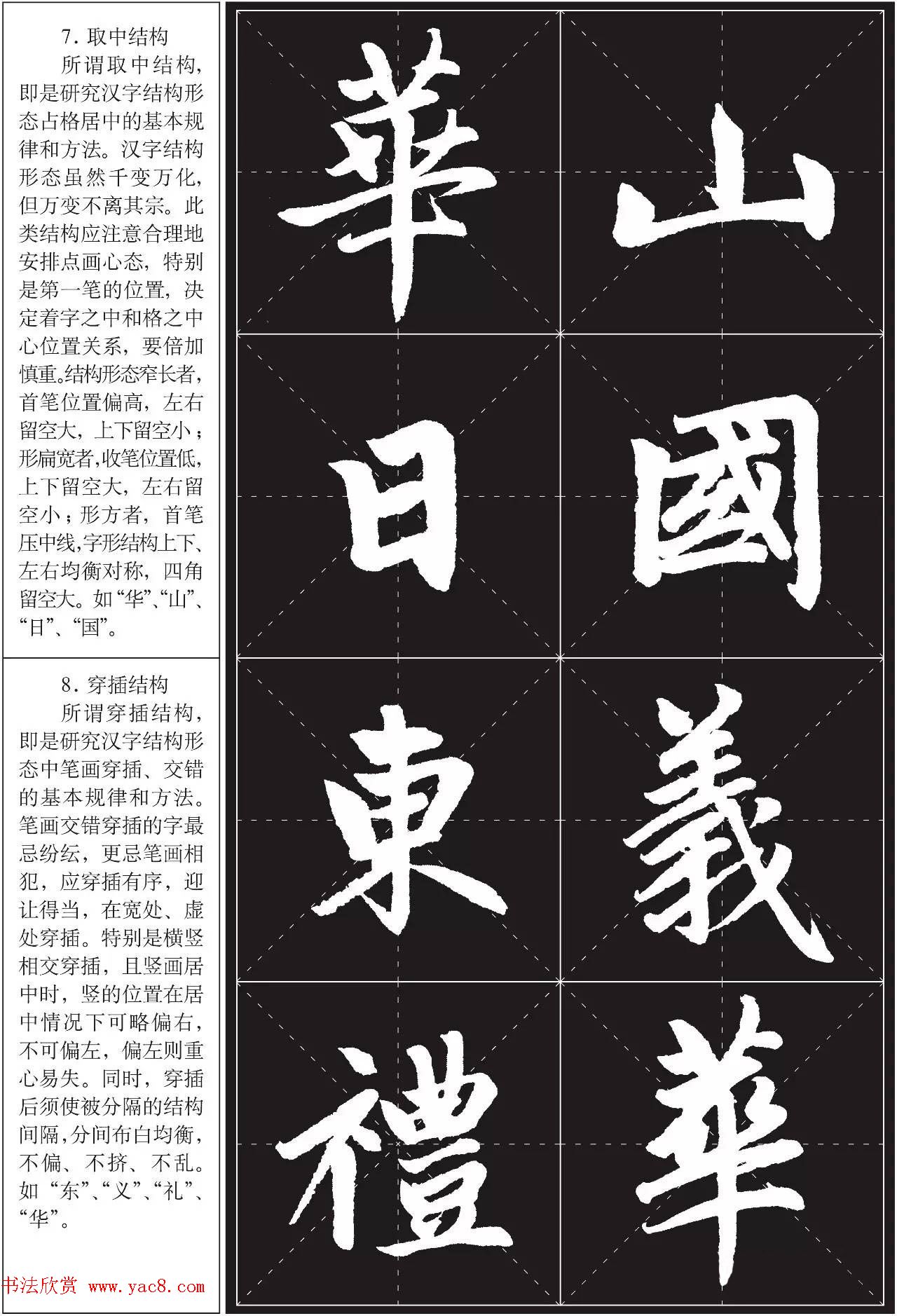 书法培训楷书教程:赵孟頫《胆巴碑》解析 书法培训楷书教程:赵孟頫《胆巴碑》解析