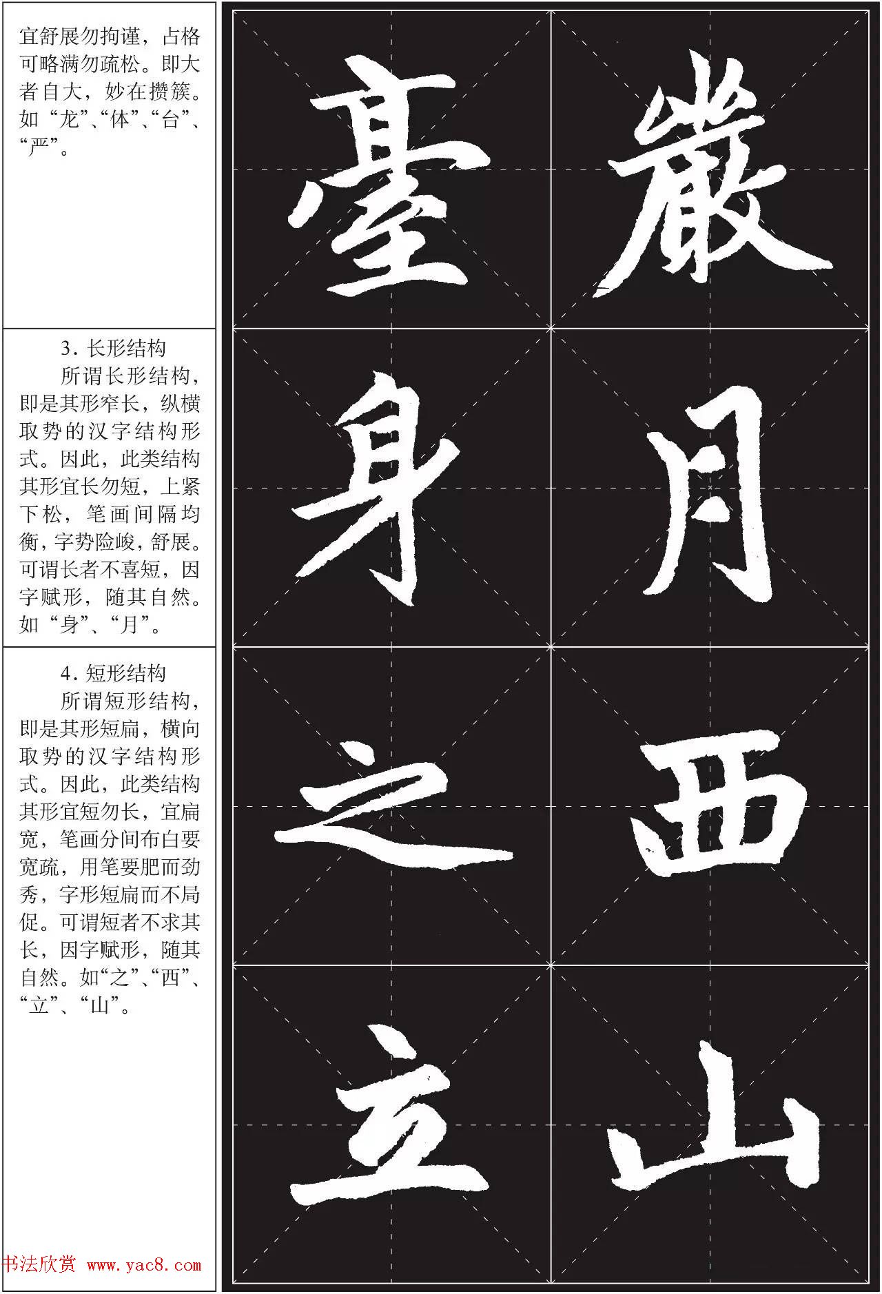 书法培训楷书教程:赵孟頫《胆巴碑》解析 书法培训楷书教程:赵孟頫《胆巴碑》解析