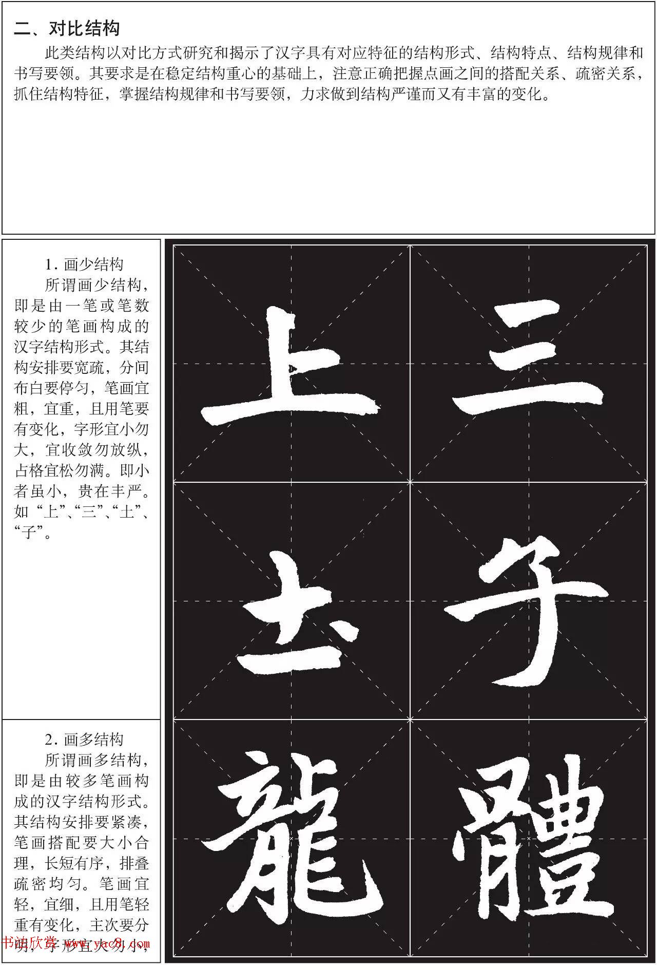 书法培训楷书教程:赵孟頫《胆巴碑》解析 书法培训楷书教程:赵孟頫《胆巴碑》解析