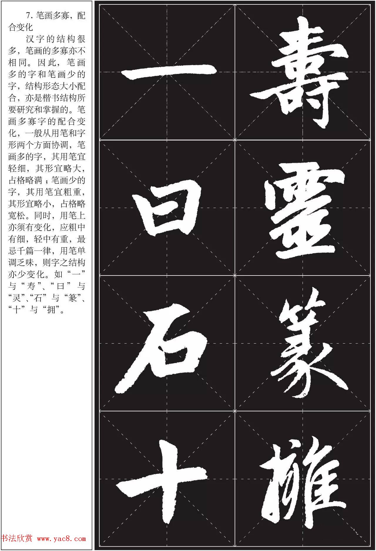 书法培训楷书教程:赵孟頫《胆巴碑》解析 书法培训楷书教程:赵孟頫《胆巴碑》解析