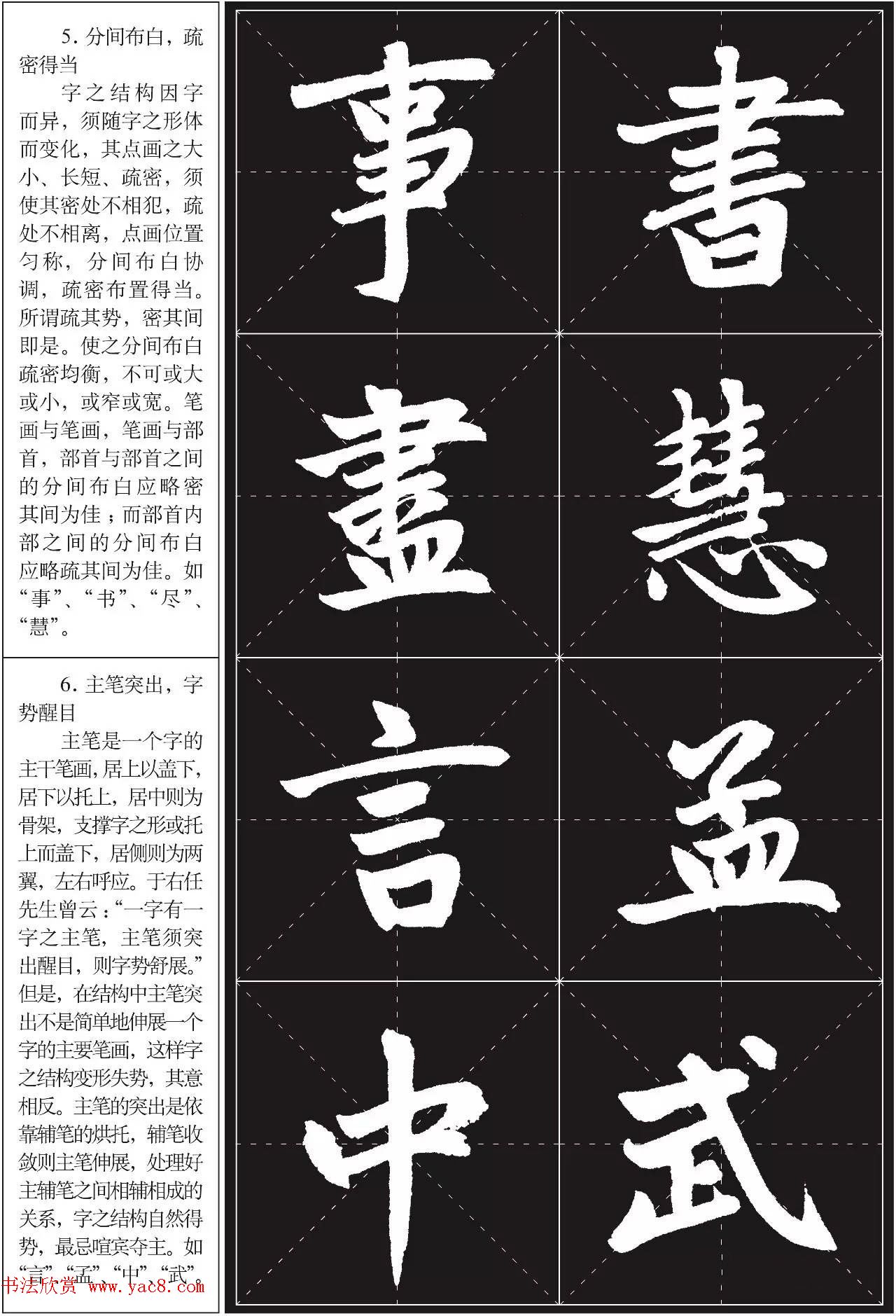 书法培训楷书教程:赵孟頫《胆巴碑》解析 书法培训楷书教程:赵孟頫《胆巴碑》解析