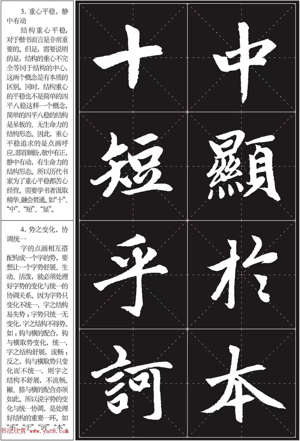 书法培训楷书教程:赵孟頫《胆巴碑》解析 书法培训楷书教程:赵孟頫《胆巴碑》解析