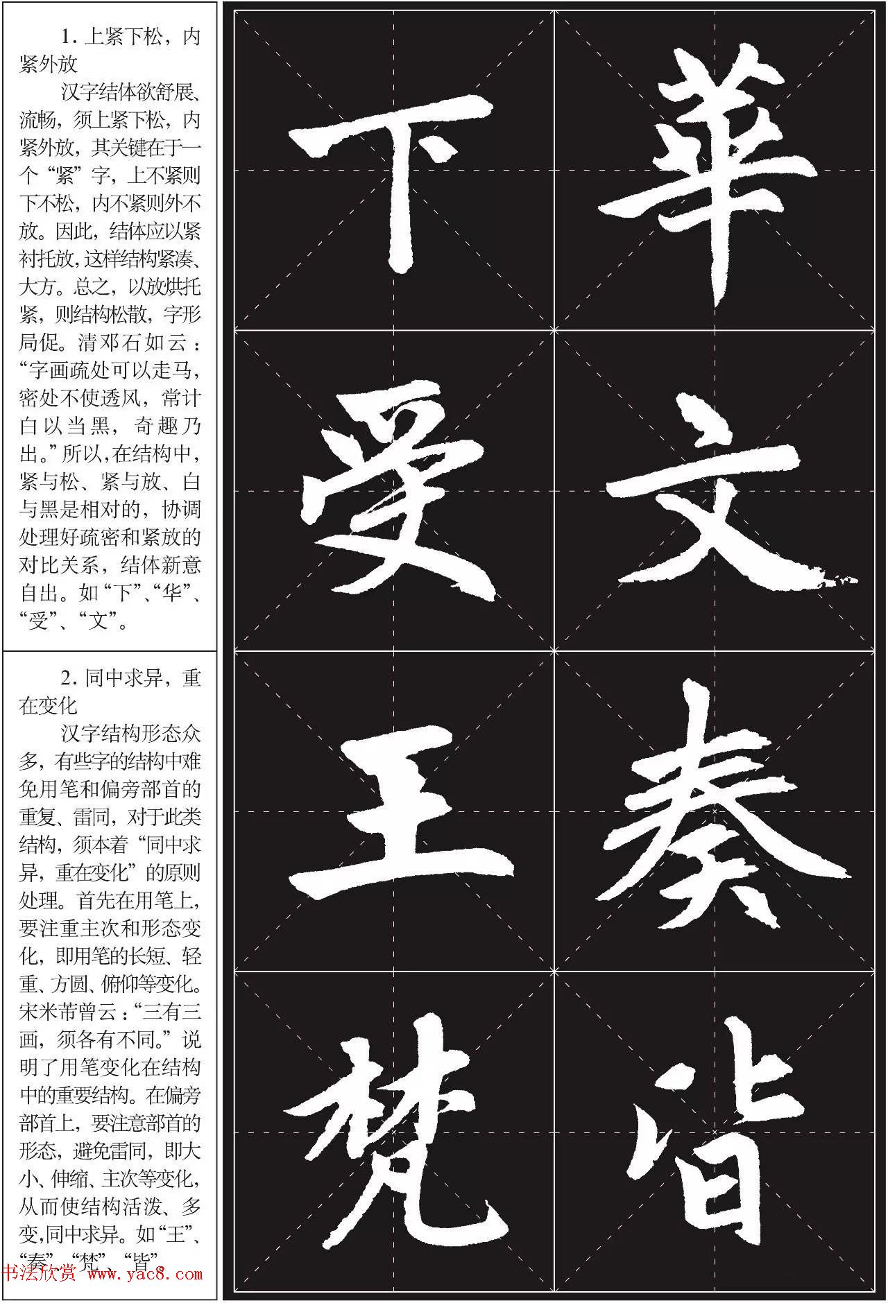 书法培训楷书教程:赵孟頫《胆巴碑》解析 书法培训楷书教程:赵孟頫《胆巴碑》解析