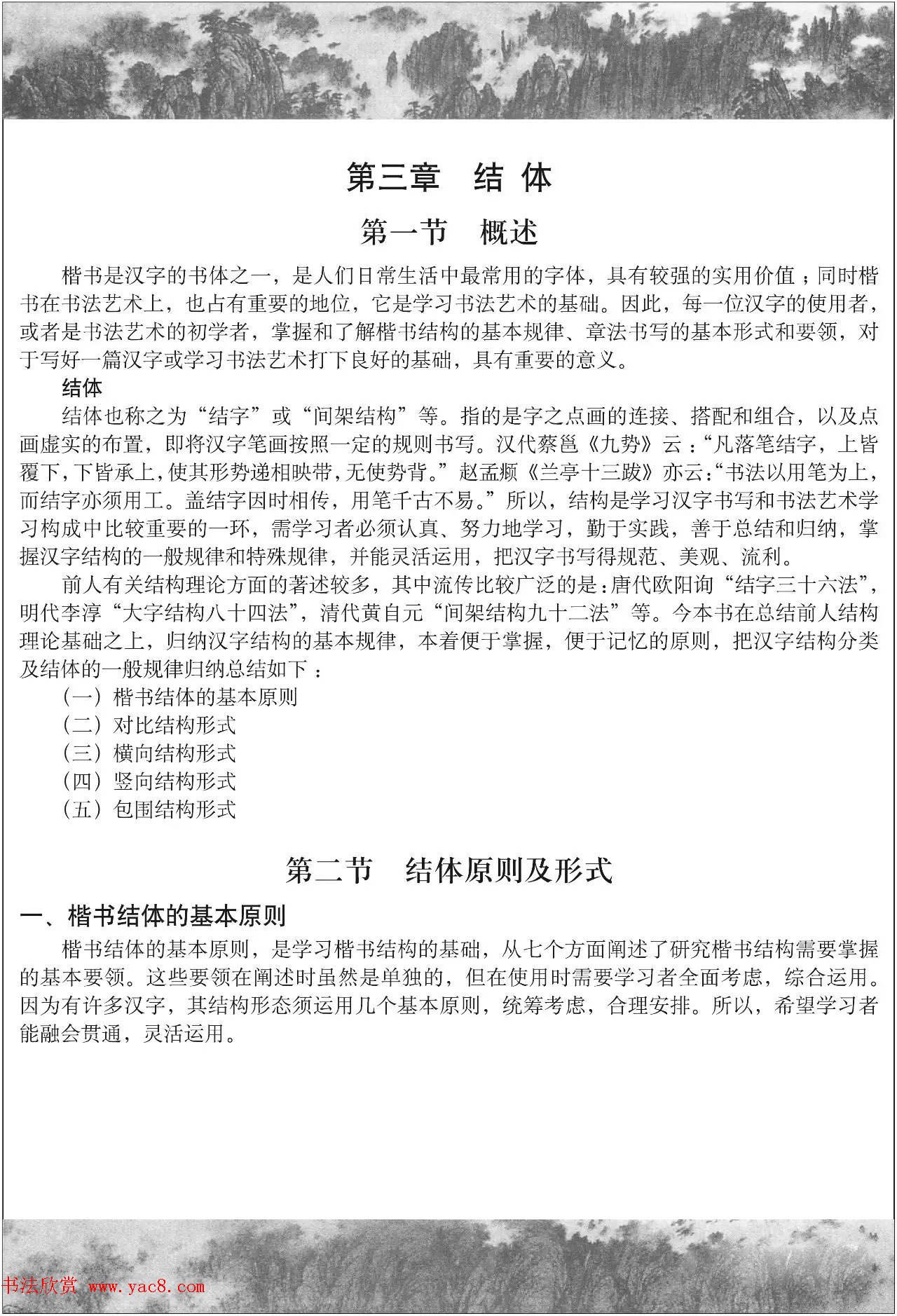 书法培训楷书教程:赵孟頫《胆巴碑》解析 书法培训楷书教程:赵孟頫《胆巴碑》解析