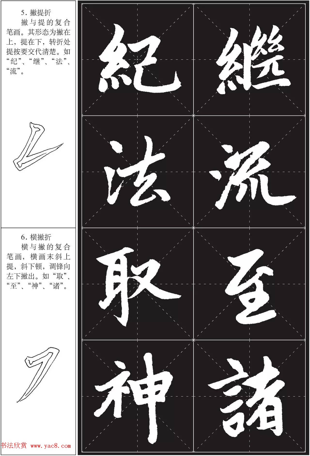 书法培训楷书教程:赵孟頫《胆巴碑》解析 书法培训楷书教程:赵孟頫《胆巴碑》解析