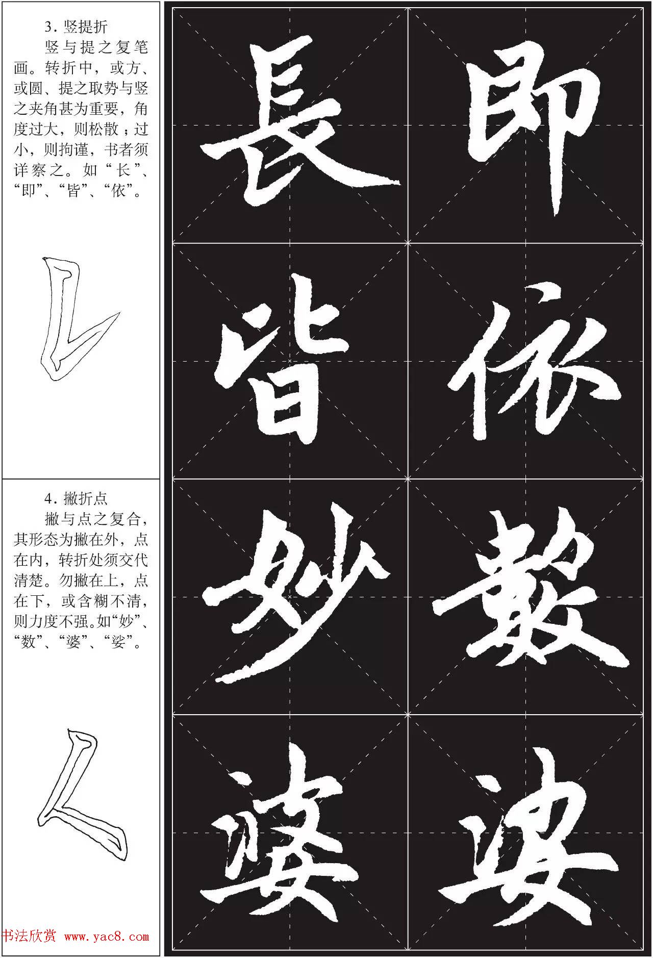 书法培训楷书教程:赵孟頫《胆巴碑》解析 书法培训楷书教程:赵孟頫《胆巴碑》解析