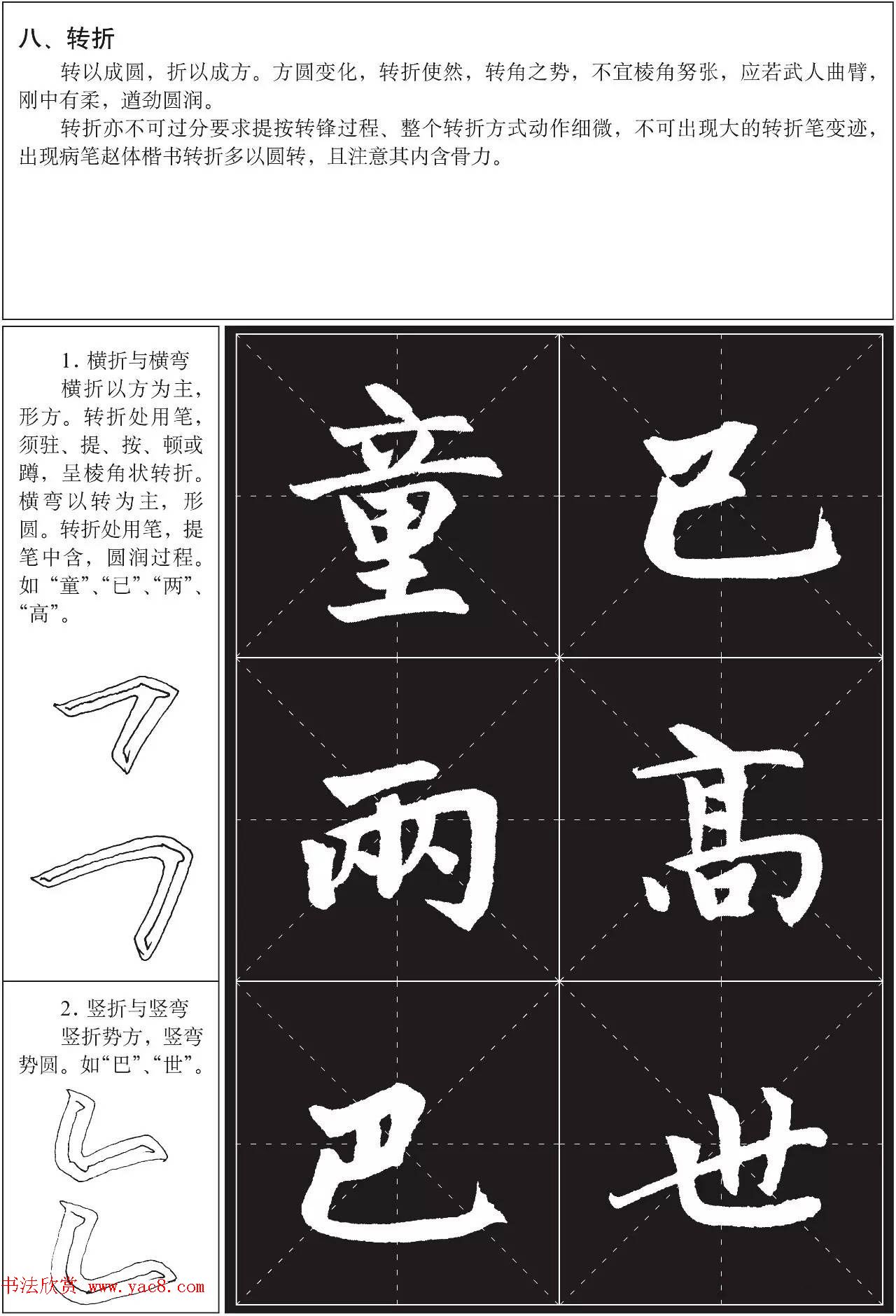 书法培训楷书教程:赵孟頫《胆巴碑》解析 书法培训楷书教程:赵孟頫《胆巴碑》解析