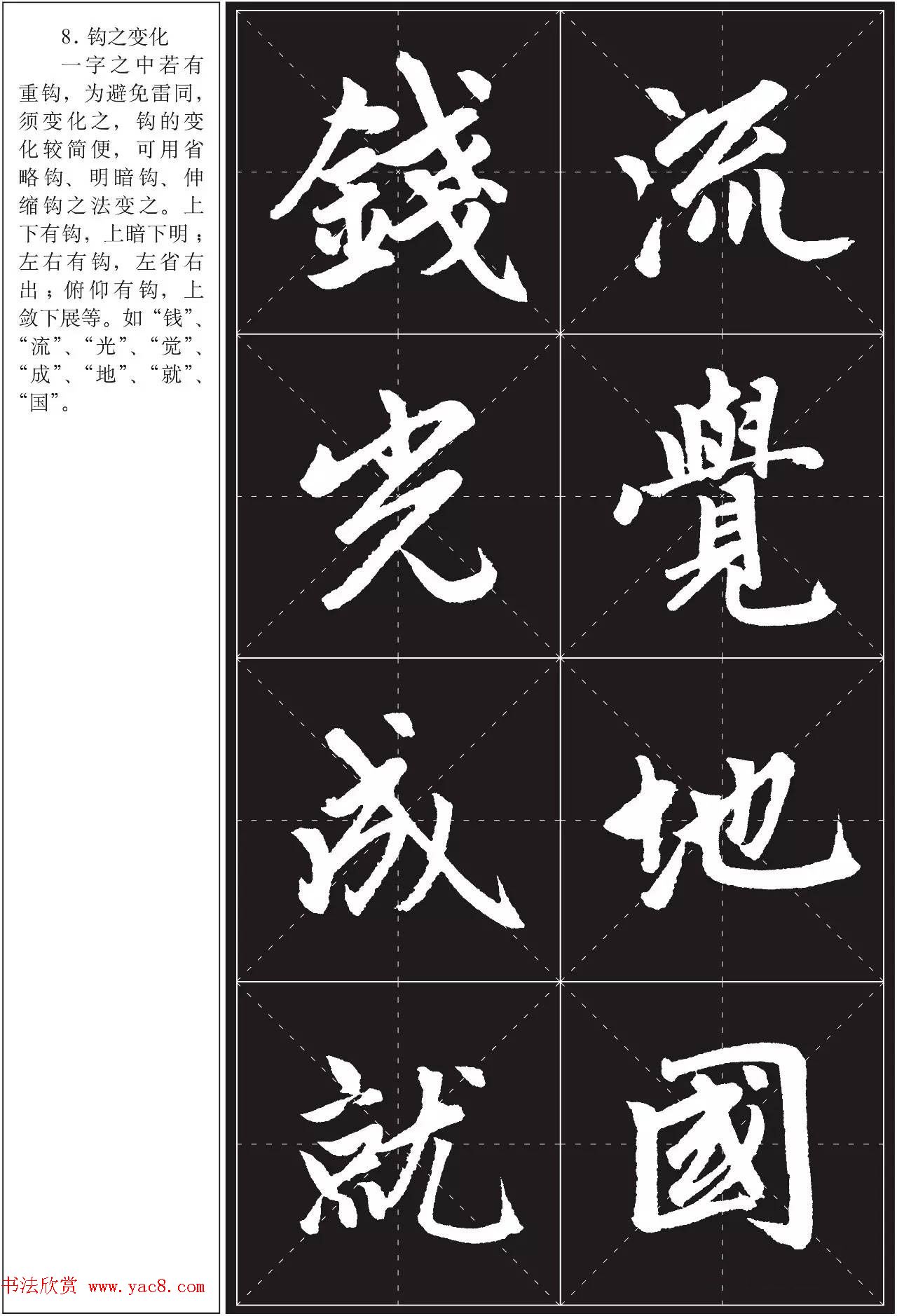 书法培训楷书教程:赵孟頫《胆巴碑》解析 书法培训楷书教程:赵孟頫《胆巴碑》解析
