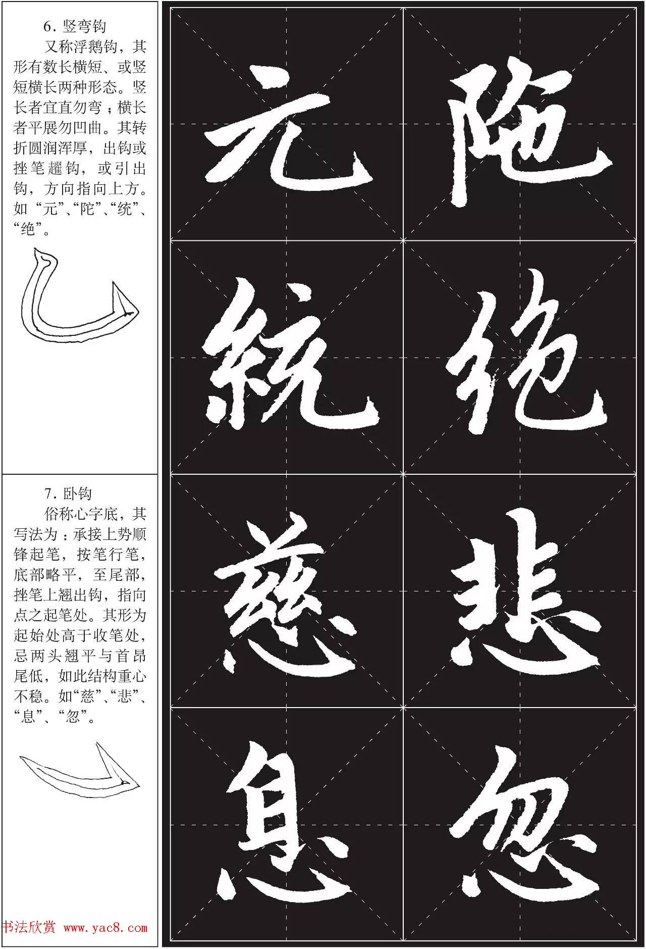 书法培训楷书教程:赵孟頫《胆巴碑》解析 书法培训楷书教程:赵孟頫《胆巴碑》解析