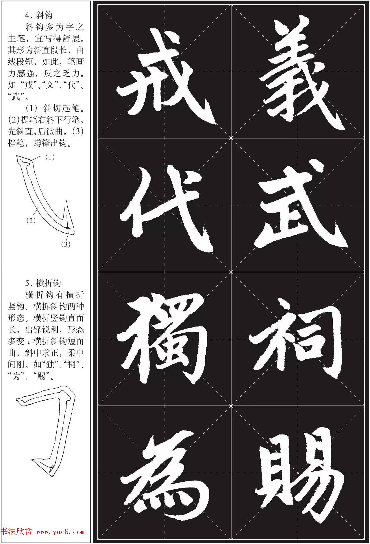 书法培训楷书教程:赵孟頫《胆巴碑》解析 书法培训楷书教程:赵孟頫《胆巴碑》解析