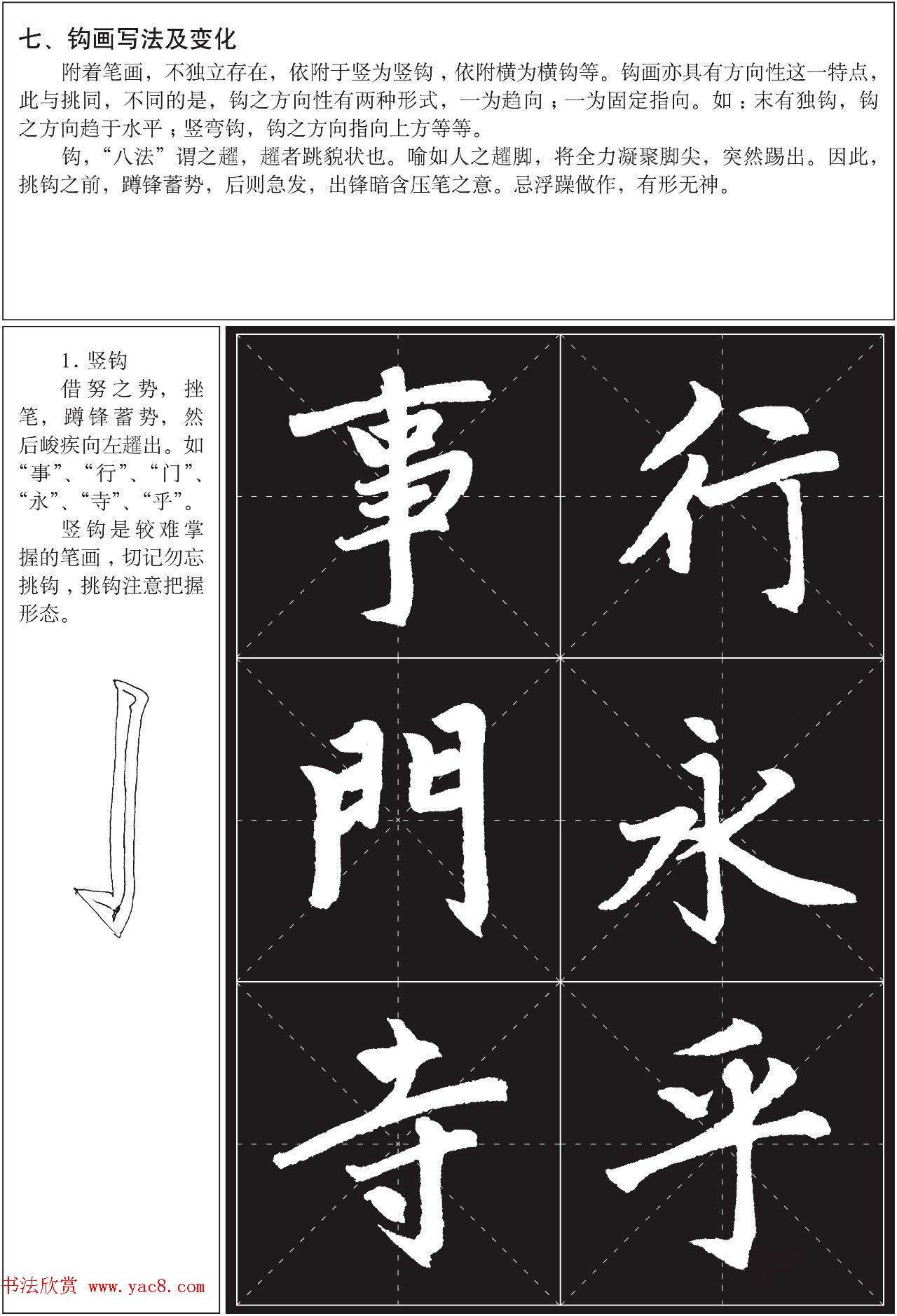 书法培训楷书教程:赵孟頫《胆巴碑》解析 书法培训楷书教程:赵孟頫《胆巴碑》解析